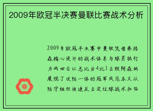 2009年欧冠半决赛曼联比赛战术分析