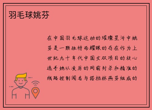羽毛球姚芬