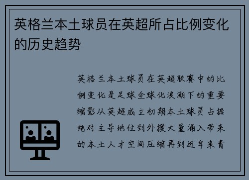 英格兰本土球员在英超所占比例变化的历史趋势