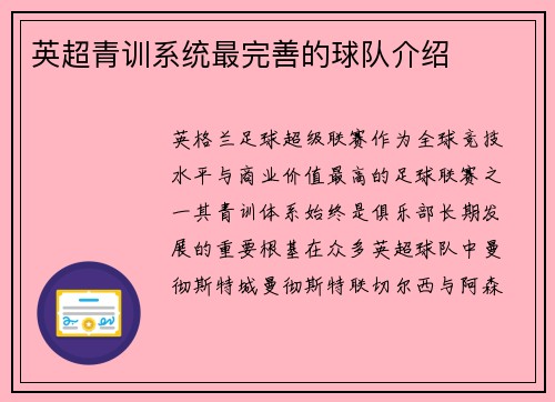 英超青训系统最完善的球队介绍