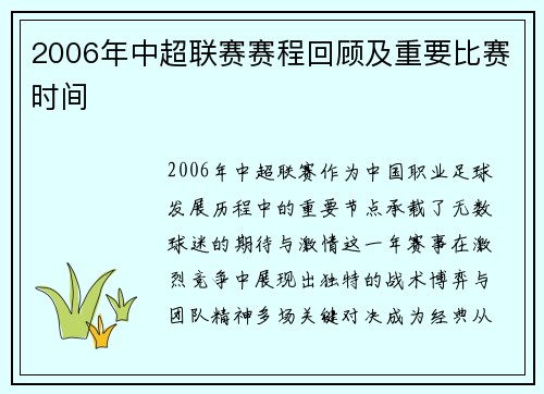 2006年中超联赛赛程回顾及重要比赛时间